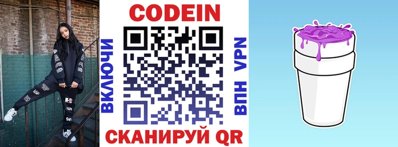 Кодеин напиток Lean (лин)  дарнет шоп  Чита 